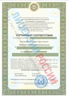 Сертификат соответствия СТО-3-2018 Цимлянск Свидетельство РКОпп